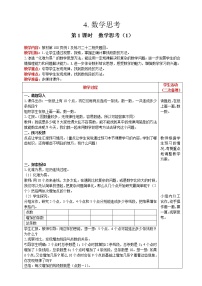 人教版六年级下册6 整理与复习4 数学思考第1课时教案