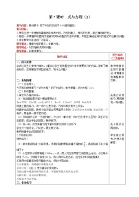 2021学年式与方程教案设计
