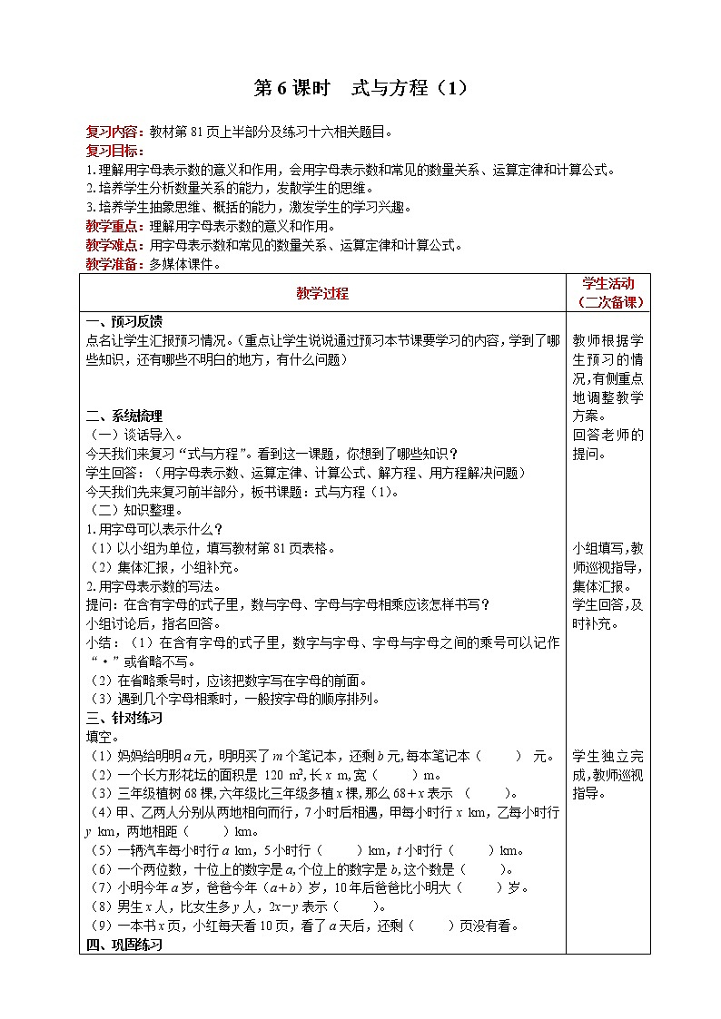 2021人教版数学六年级下册 第6单元 数与代数 第6课时  式与方程（1） 精品教案01