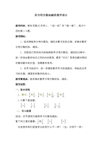 数学五年级下册异分母分数加、减法教案