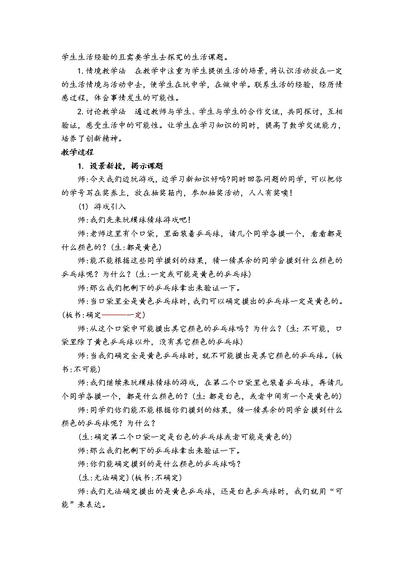 人教版小学五年级数学上册5.4《可能性》教学设计第2页