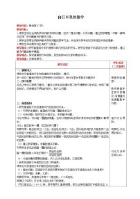 小学数学自行车里的数学教案设计