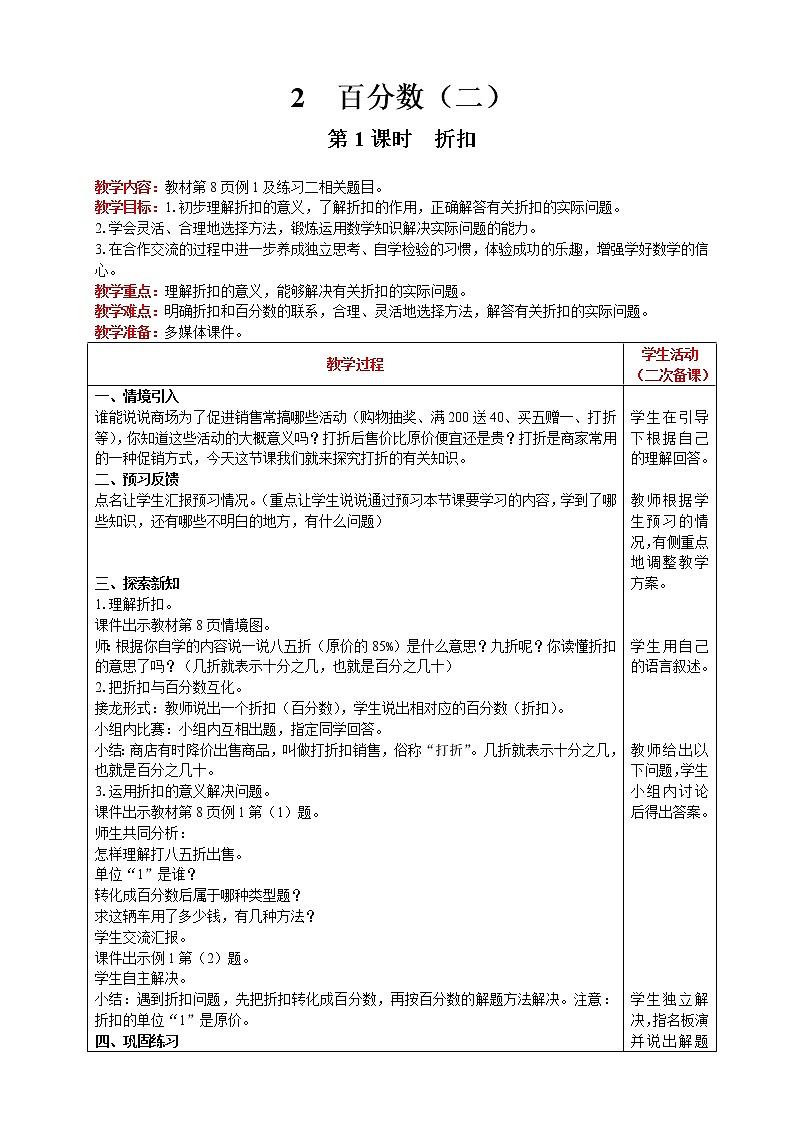 2021人教版数学六年级下册 第2单元 第1课时  折扣 精品教案01