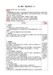 2020-2021学年圆柱的体积教案及反思