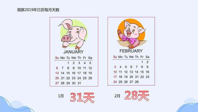 第六章年月日（上） 课件PPT第3页