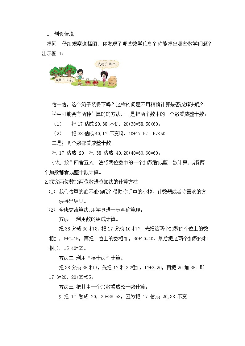 北师大版一年级数学下册第六单元《100以内进位加法》第3课时教案教学设计优秀公开课第2页