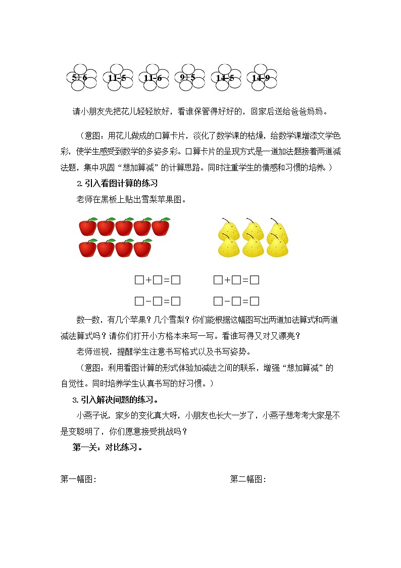 北师大版一年级数学下册第一单元《加与减（一）》第7课时教案教学设计优秀公开课02