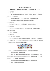 小学数学北师大版一年级下册二 观察物体看一看（一）教案