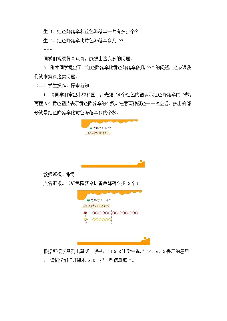 北师大版一年级数学下册第一单元《加与减（一）》第8课时教案教学设计优秀公开课第2页