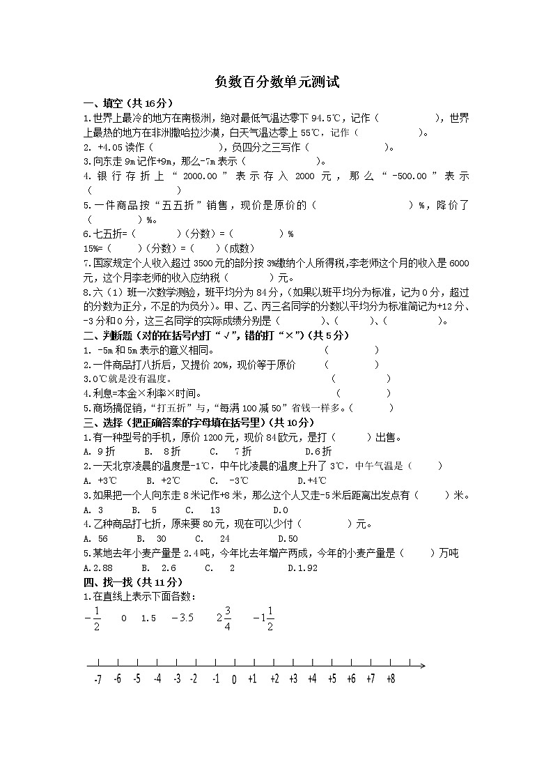 人教版六年级下册负数 百分数二单元测试卷（含答案）第1页