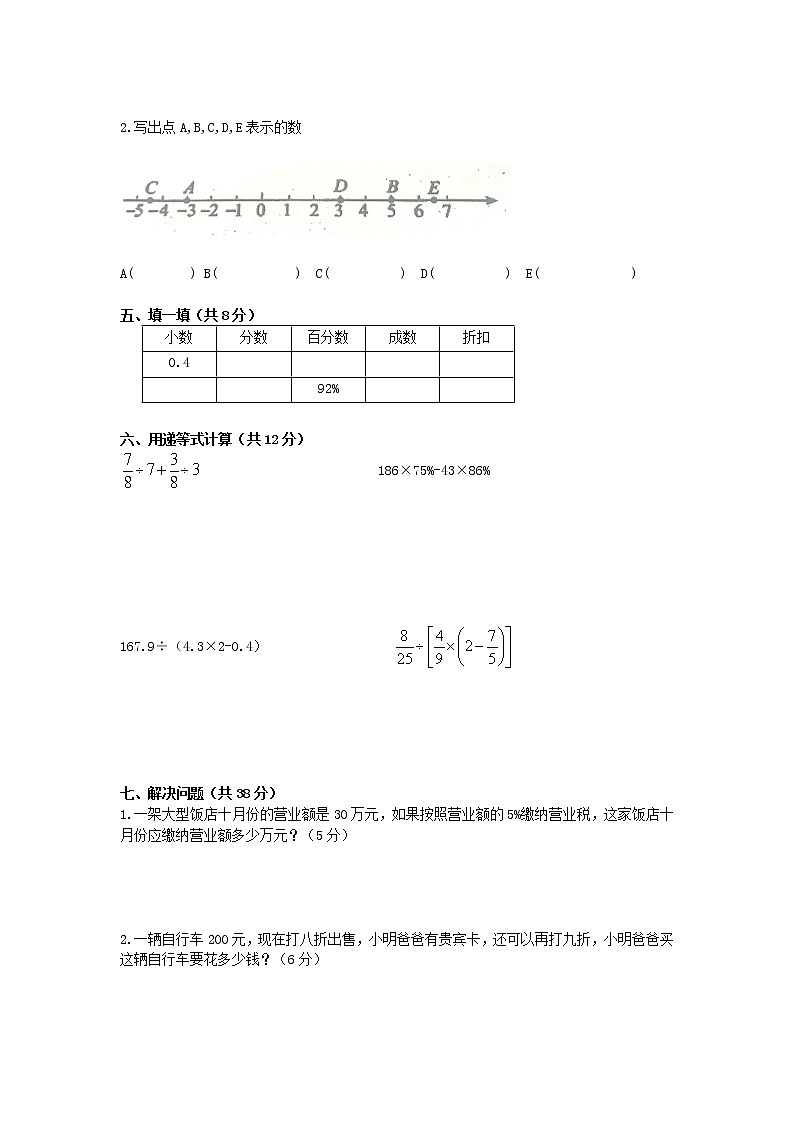 人教版六年级下册负数 百分数二单元测试卷（含答案）第2页