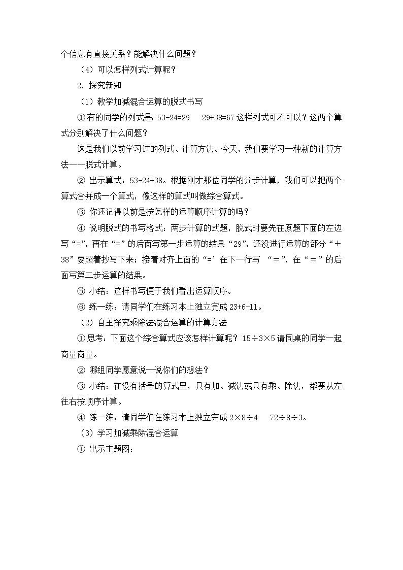 人教版二年级数学下册第五单元《混合运算》第1课时教案教学设计优秀公开课02