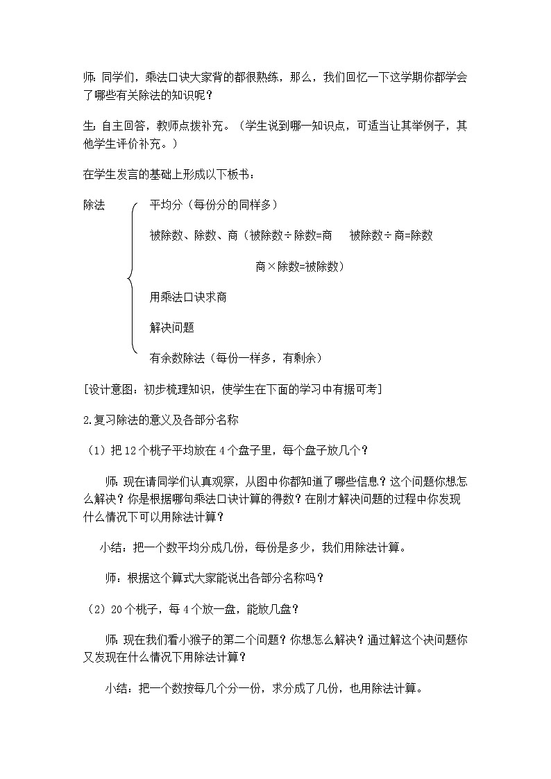 人教版二年级数学下册第十单元《总复习》第2课时教案教学设计优秀公开课02