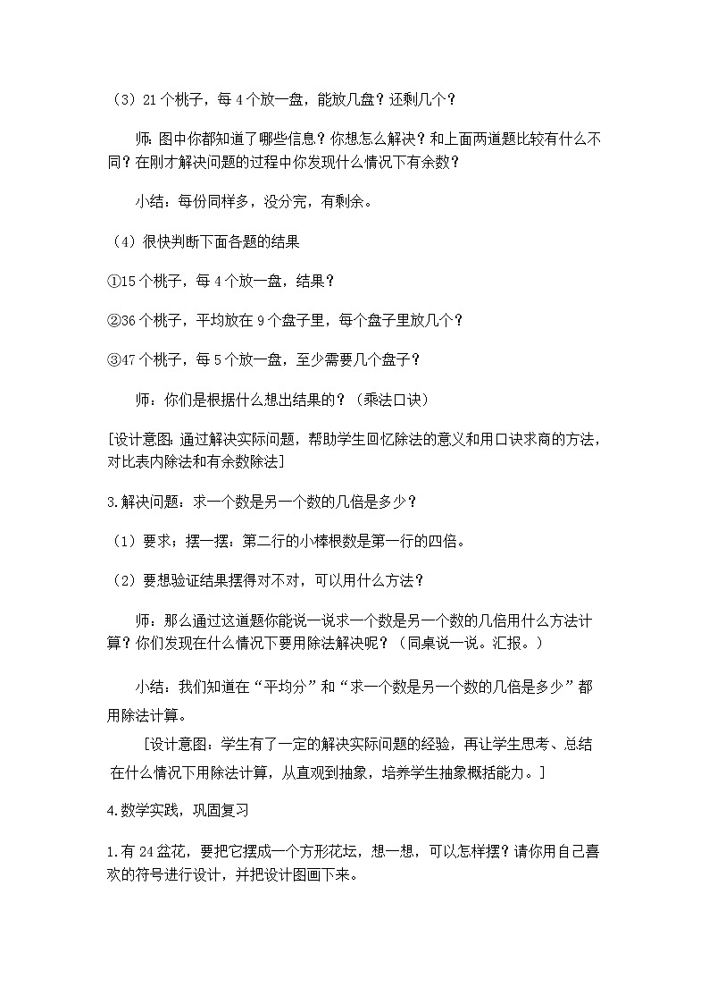 人教版二年级数学下册第十单元《总复习》第2课时教案教学设计优秀公开课03