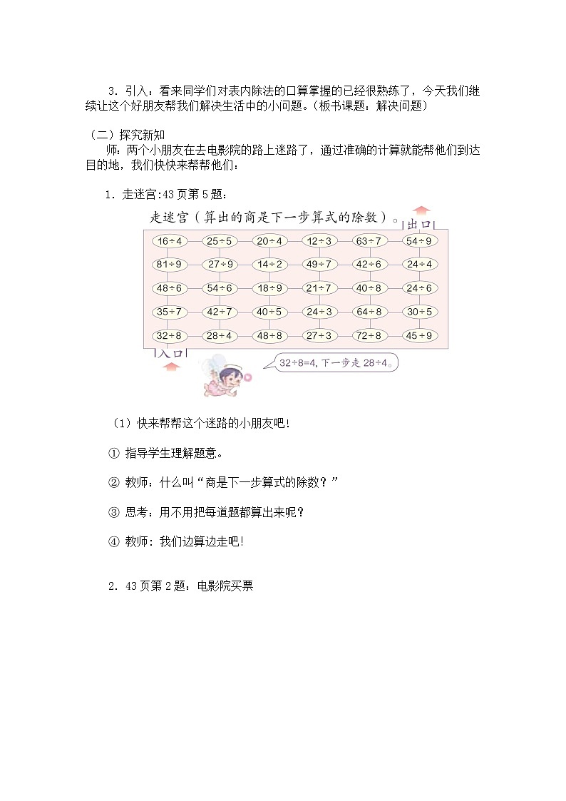 人教版二年级数学下册第四单元《表内除法》第6课时教案教学设计优秀公开课02