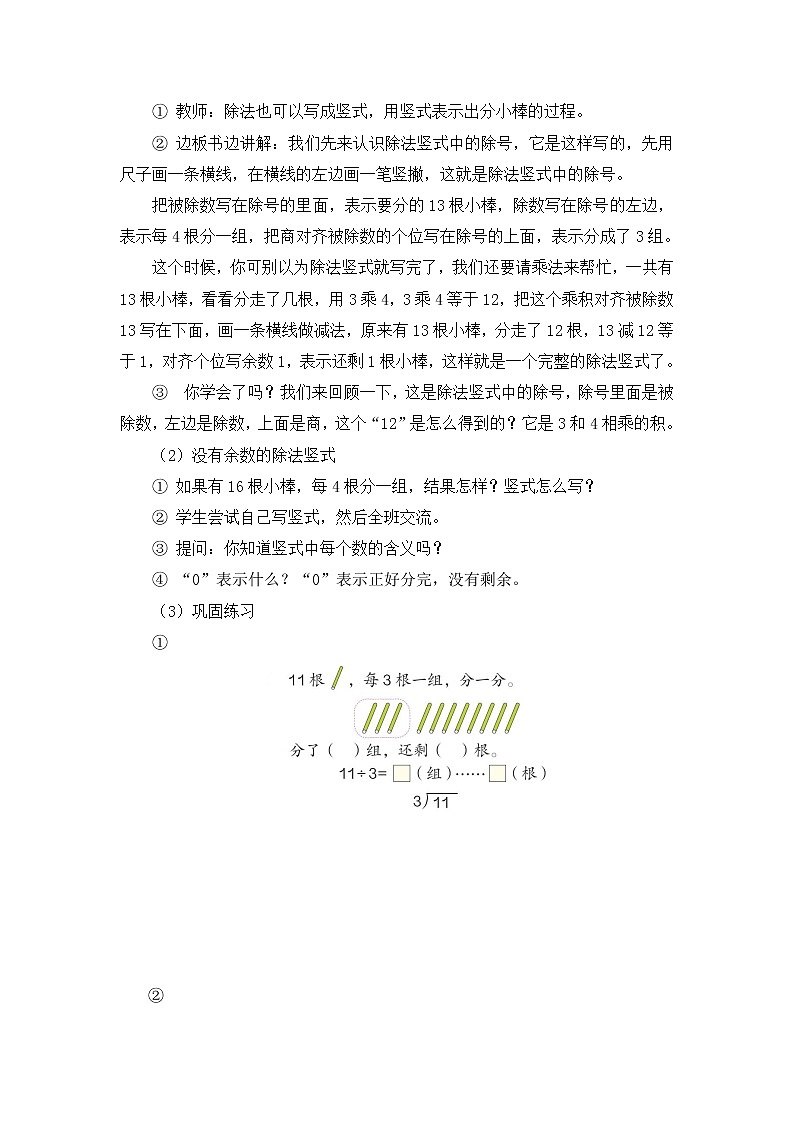 人教版二年级数学下册第六单元《有余数的除法》第2课时教案教学设计优秀公开课02