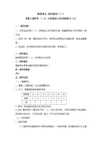 小学数学人教版二年级下册2 表内除法（一）用2～6的乘法口诀求商第3课时教案