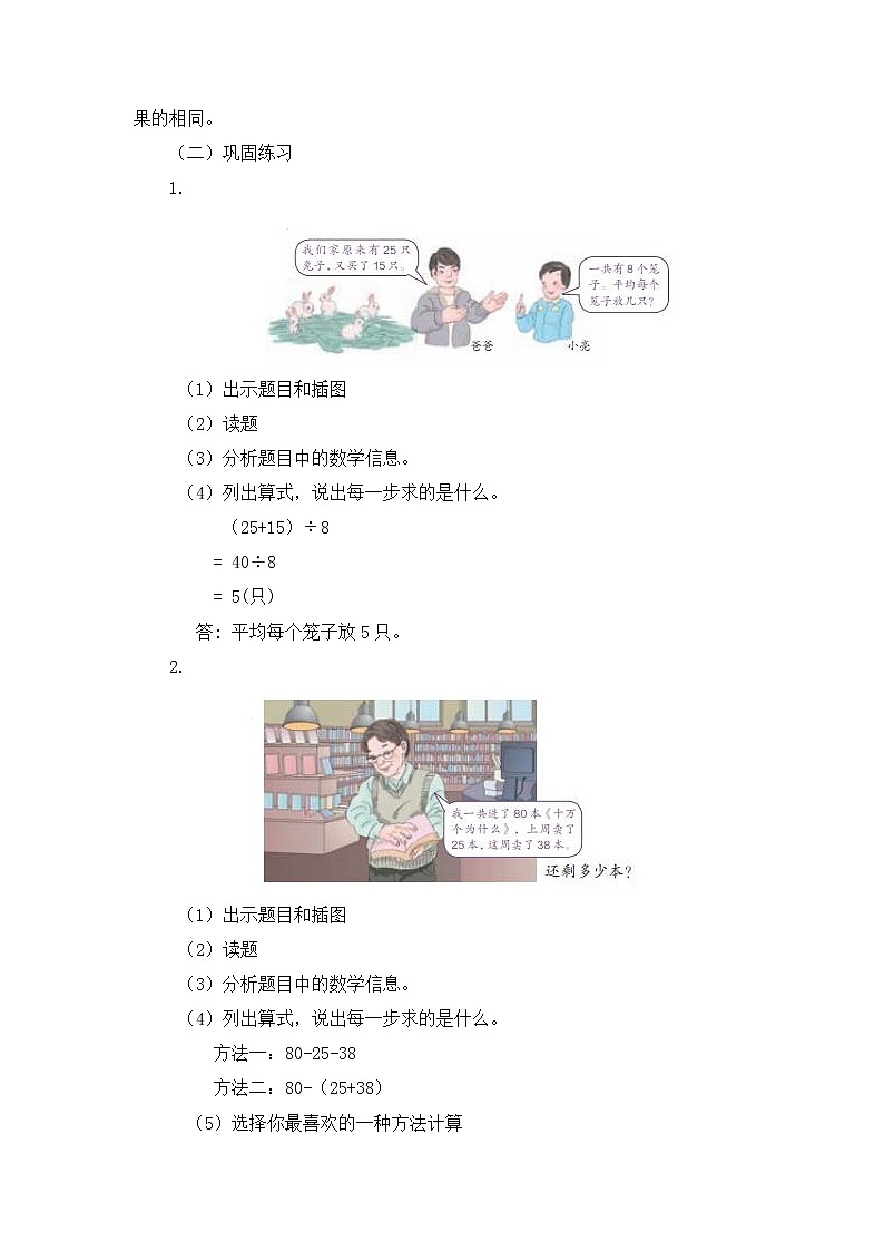 人教版二年级数学下册第五单元《混合运算》第6课时教案教学设计优秀公开课02