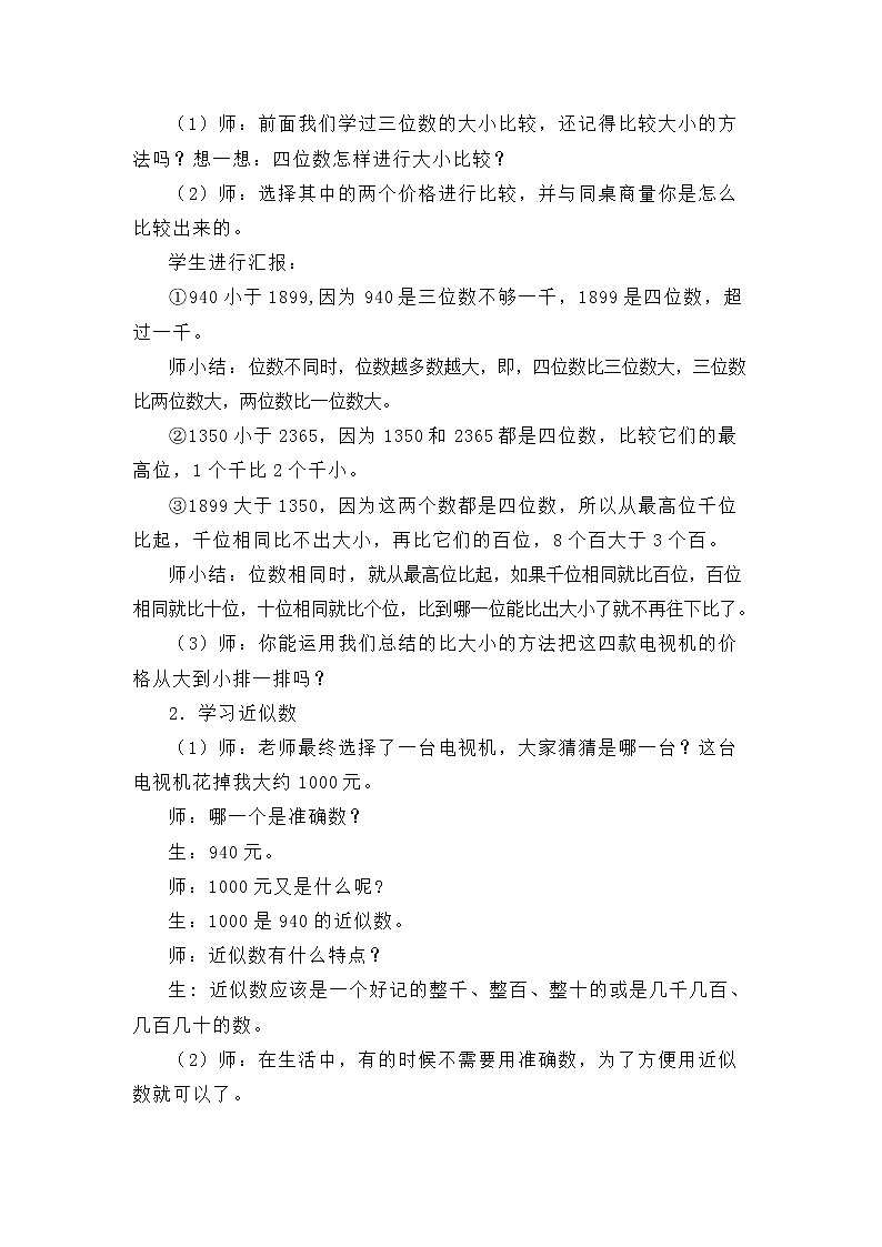 人教版二年级数学下册第七单元《10000以内数的认识》第3课时教案教学设计优秀公开课02