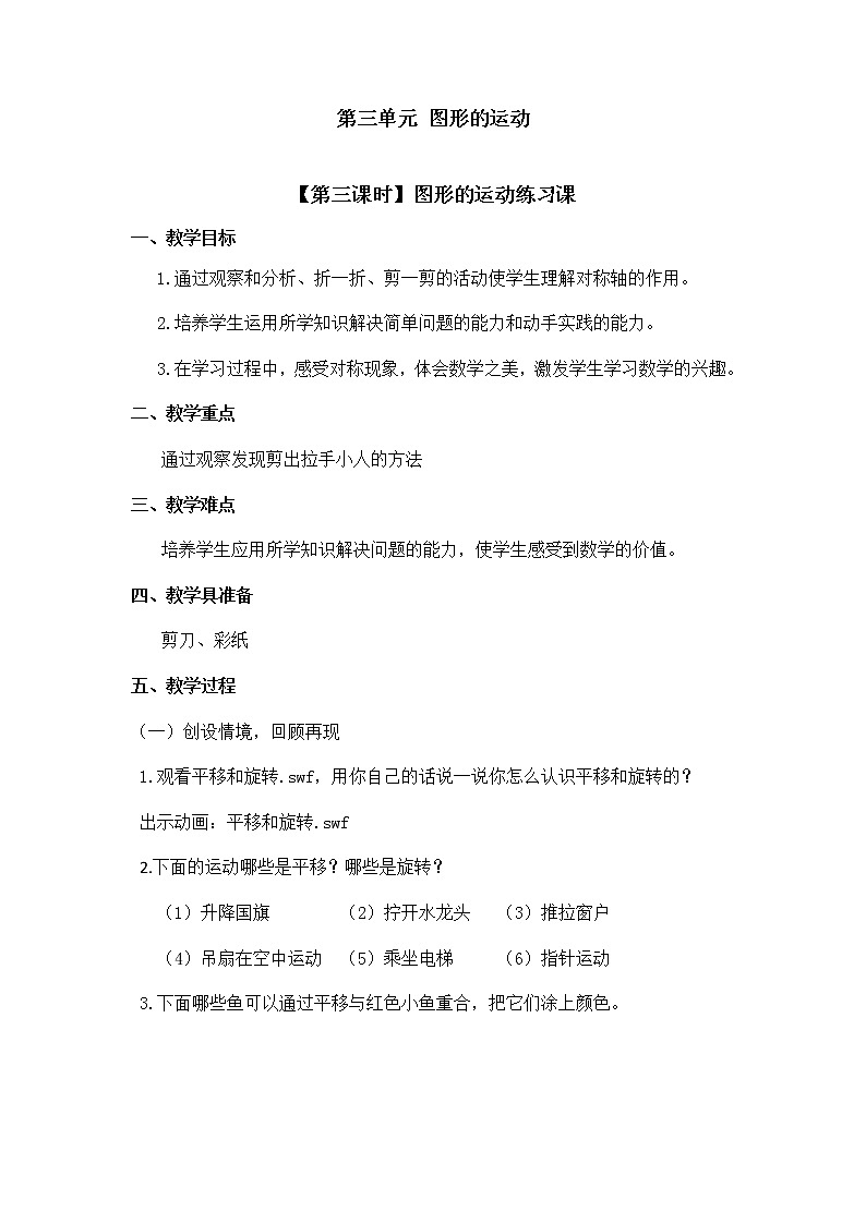 人教版二年级数学下册第三单元《图形的运动》第3课时教案教学设计优秀公开课01