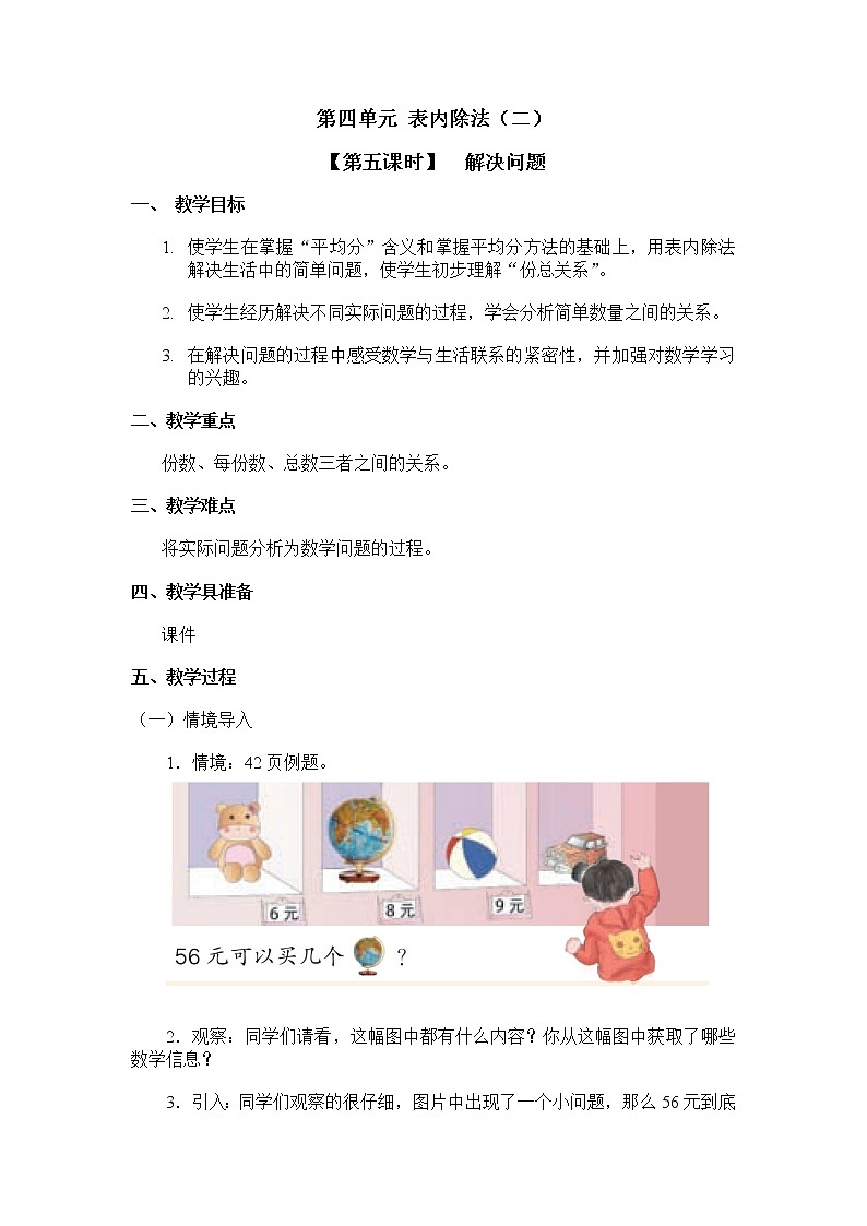 人教版二年级数学下册第四单元《表内除法》第5课时教案教学设计优秀公开课01