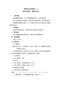 小学数学人教版二年级下册表内除法（二）教案