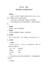 小学数学人教版二年级下册10 总复习教案及反思