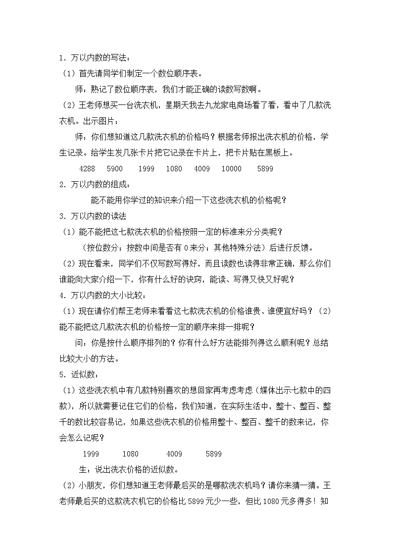 人教版二年级数学下册第十单元《总复习》第5课时教案教学设计优秀公开课02