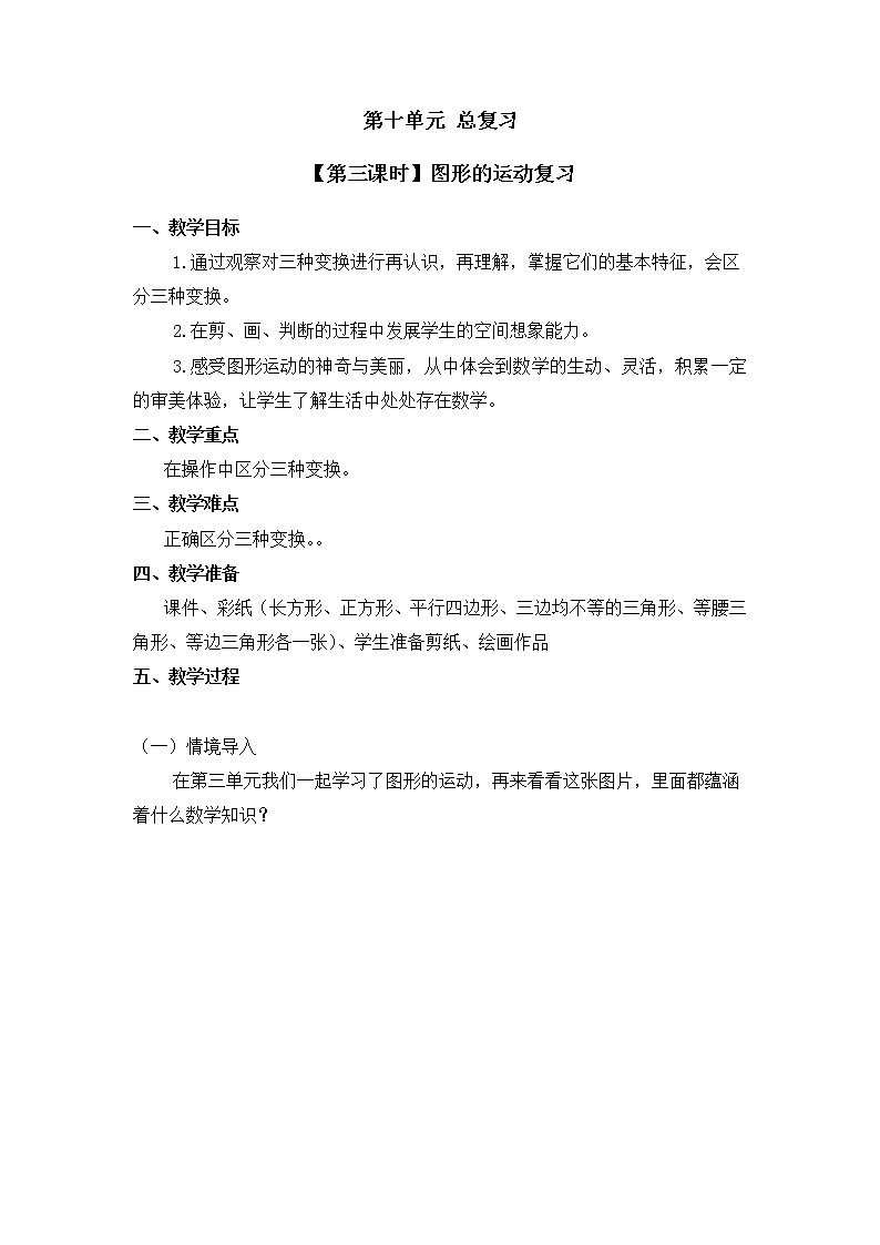 人教版二年级数学下册第十单元《总复习》第3课时教案教学设计优秀公开课01