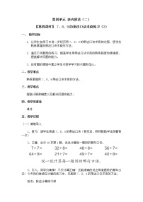 小学数学人教版二年级下册用2～6的乘法口诀求商第4课时教案及反思