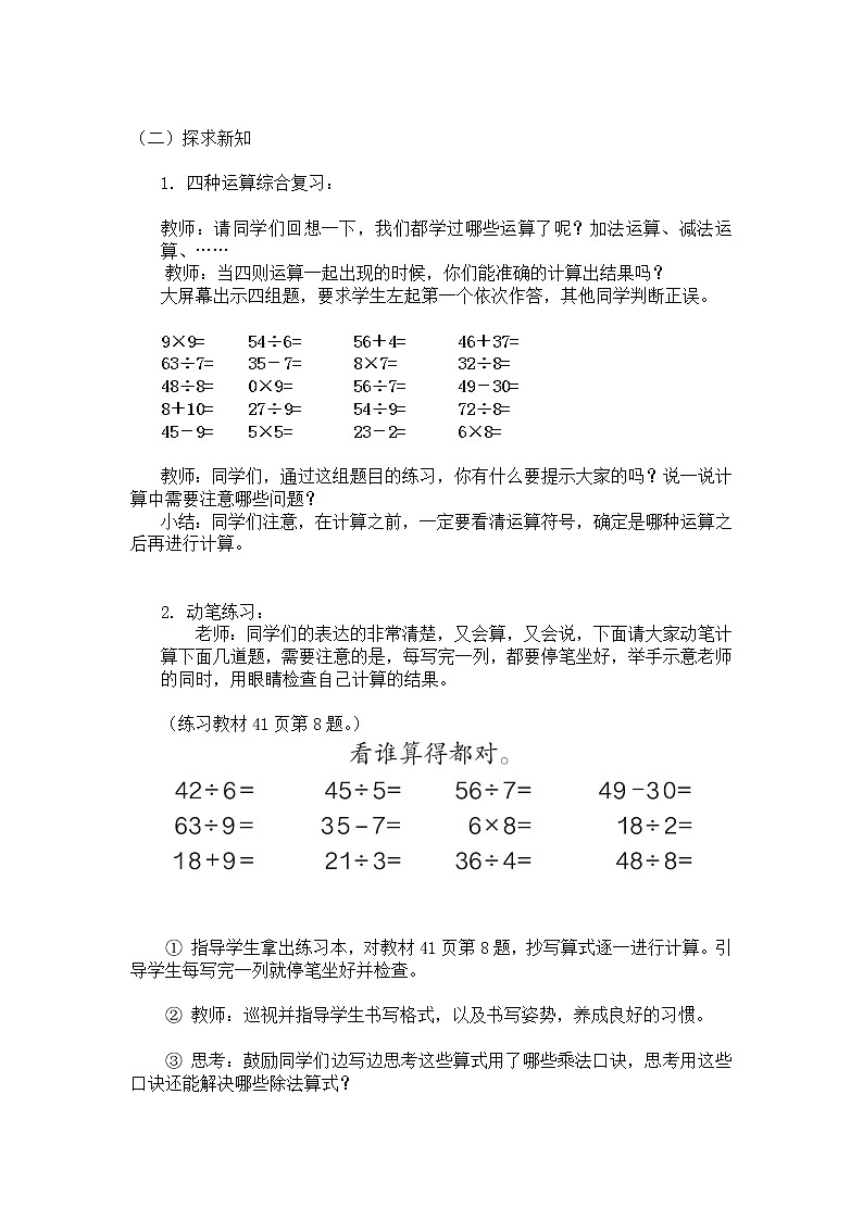 人教版二年级数学下册第四单元《用7、8、9的乘法口诀求商》第4课时教案教学设计优秀公开课02