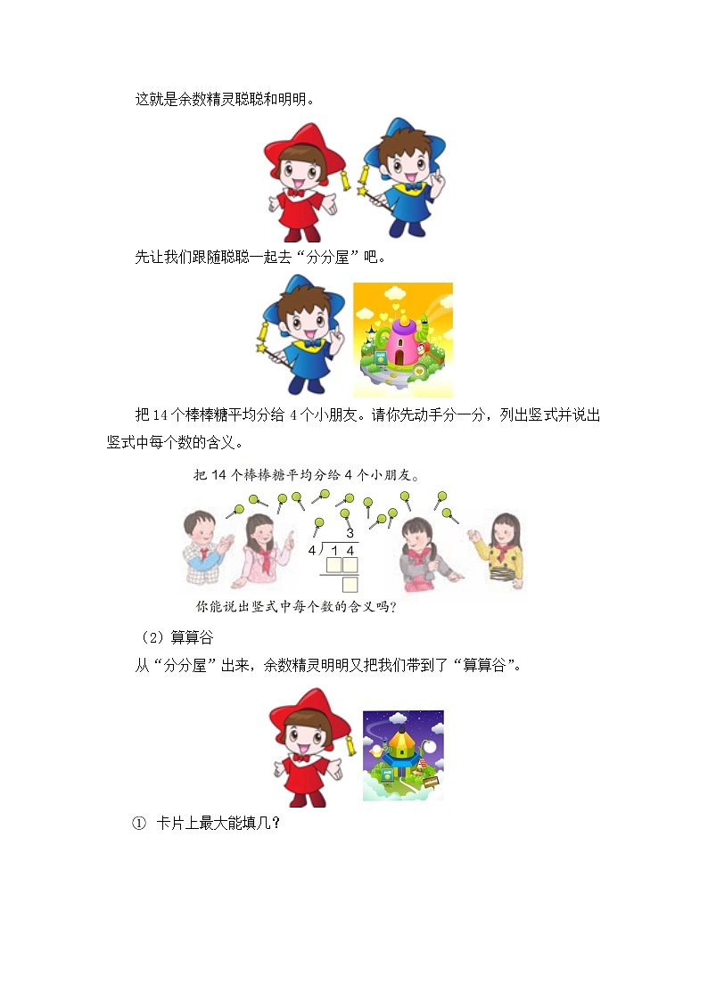 人教版二年级数学下册第六单元《有余数的除法》第4课时教案教学设计优秀公开课02