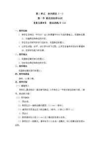 2021学年2 表内除法（一）除法的初步认识教学设计