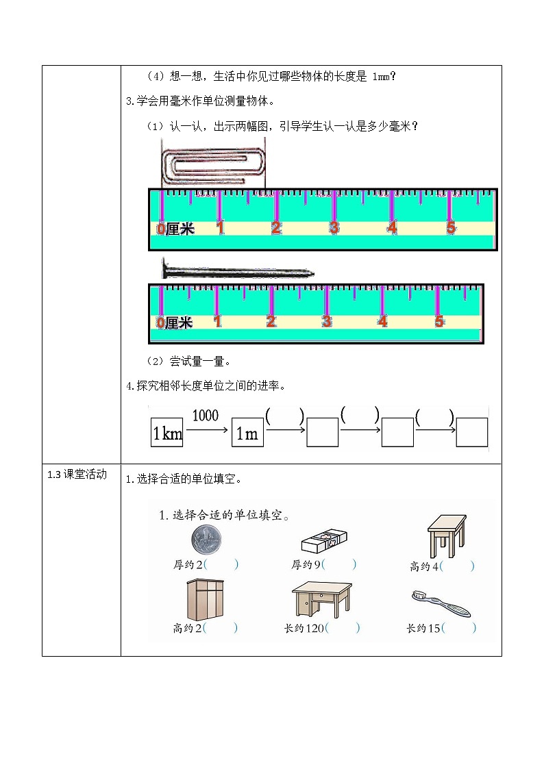 西师大版二年级数学下册第二单元《千米的认识》活动教案教学设计优秀公开课302
