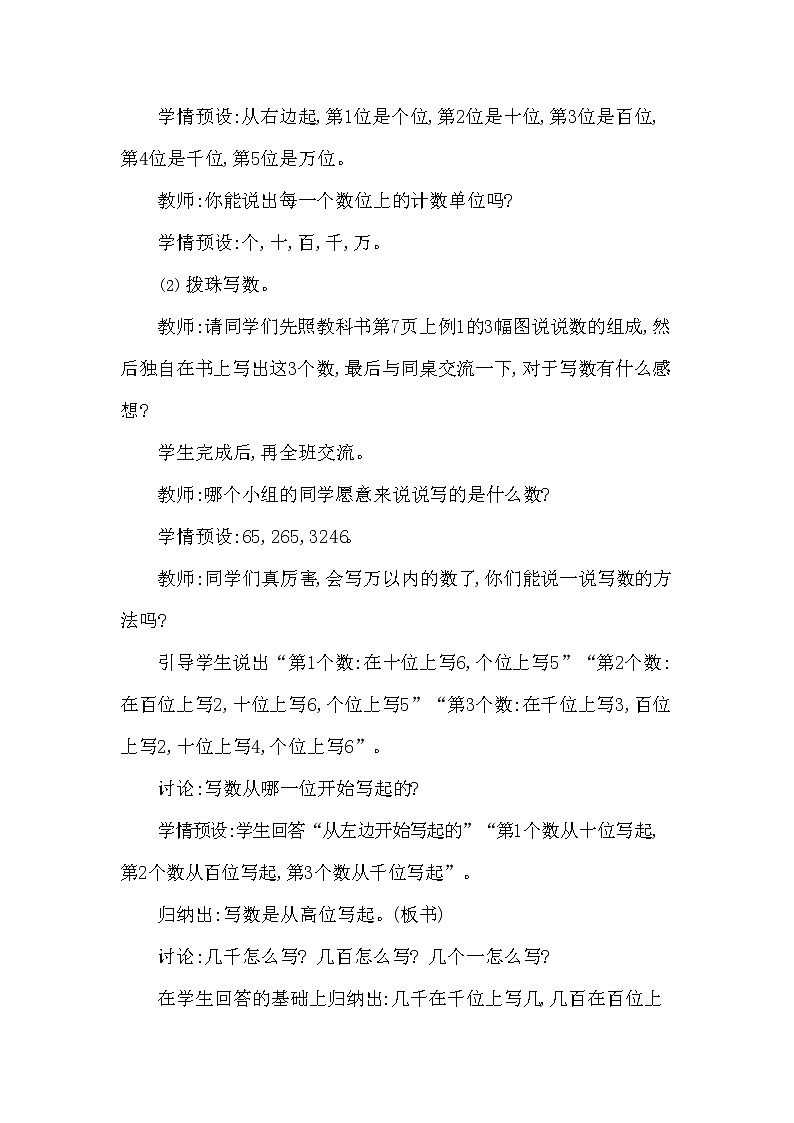 西师大版二年级数学下册第一单元《写数读数》精品教案教学设计优秀公开课103