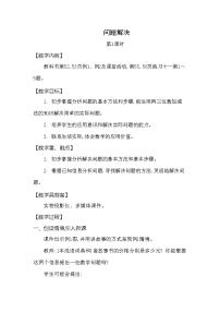 西师大版二年级下册问题解决教学设计