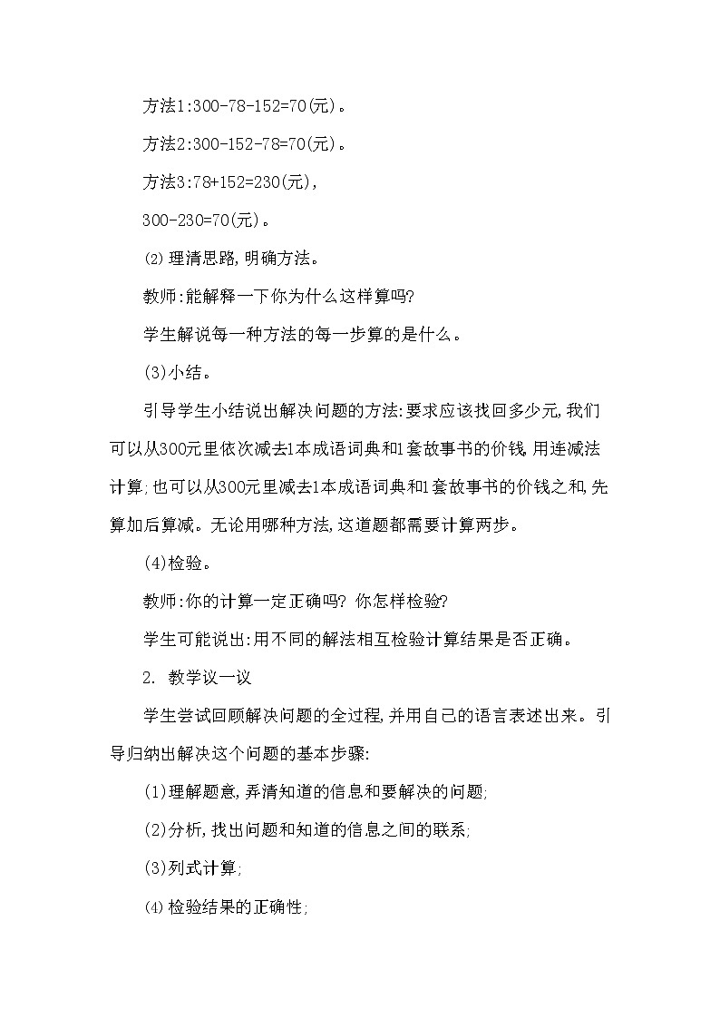 西师大版二年级数学下册第三单元《问题解决》精品教案教学设计优秀公开课103