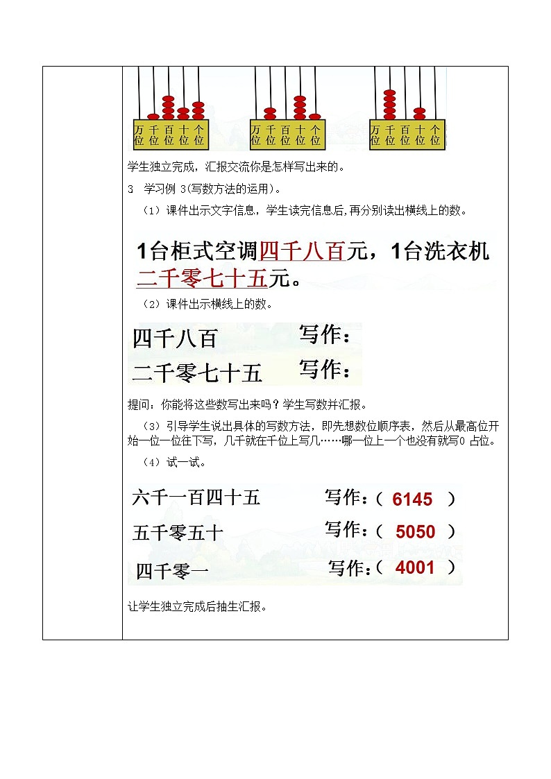 西师大版二年级数学下册第一单元《写数读数》活动教案教学设计优秀公开课103