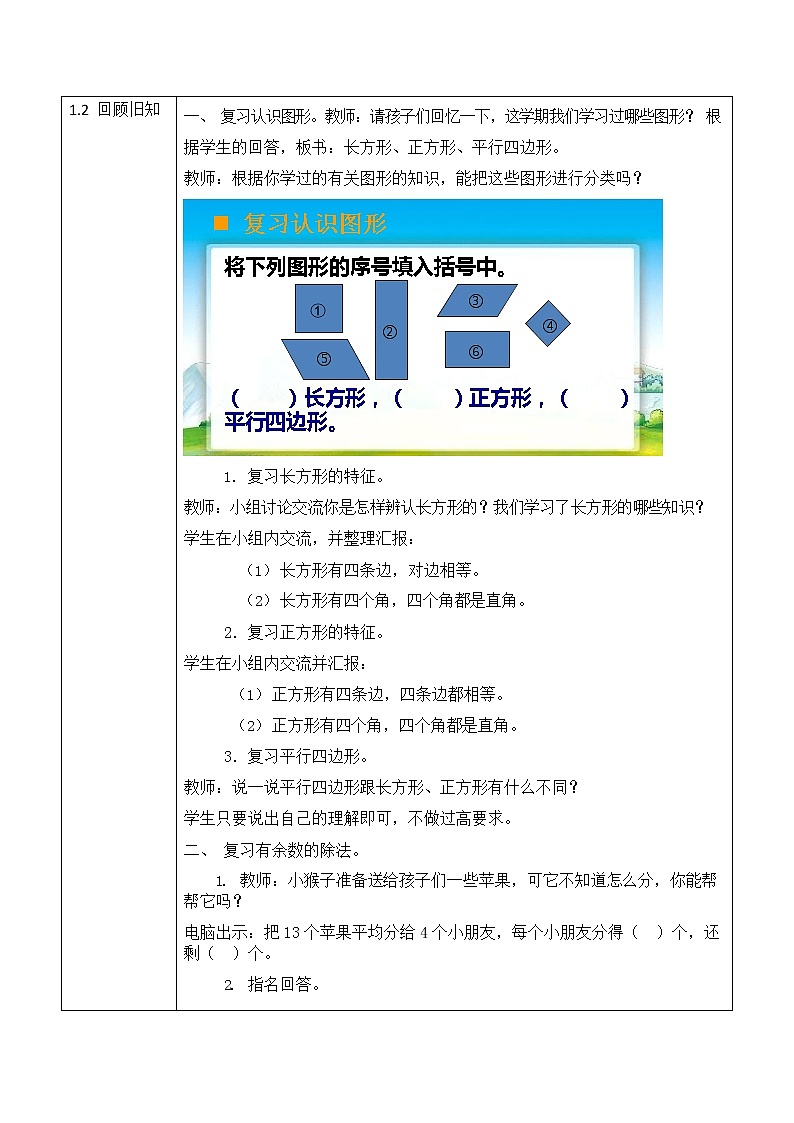 西师大版二年级数学下册第八单元《总复习》活动教案教学设计优秀公开课302