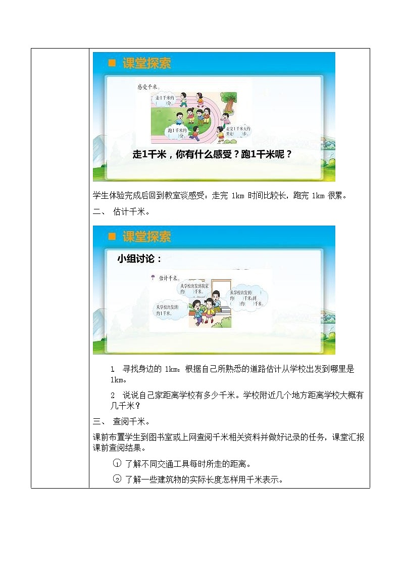 西师大版二年级数学下册第二单元《体验千米》活动教案教学设计优秀公开课202