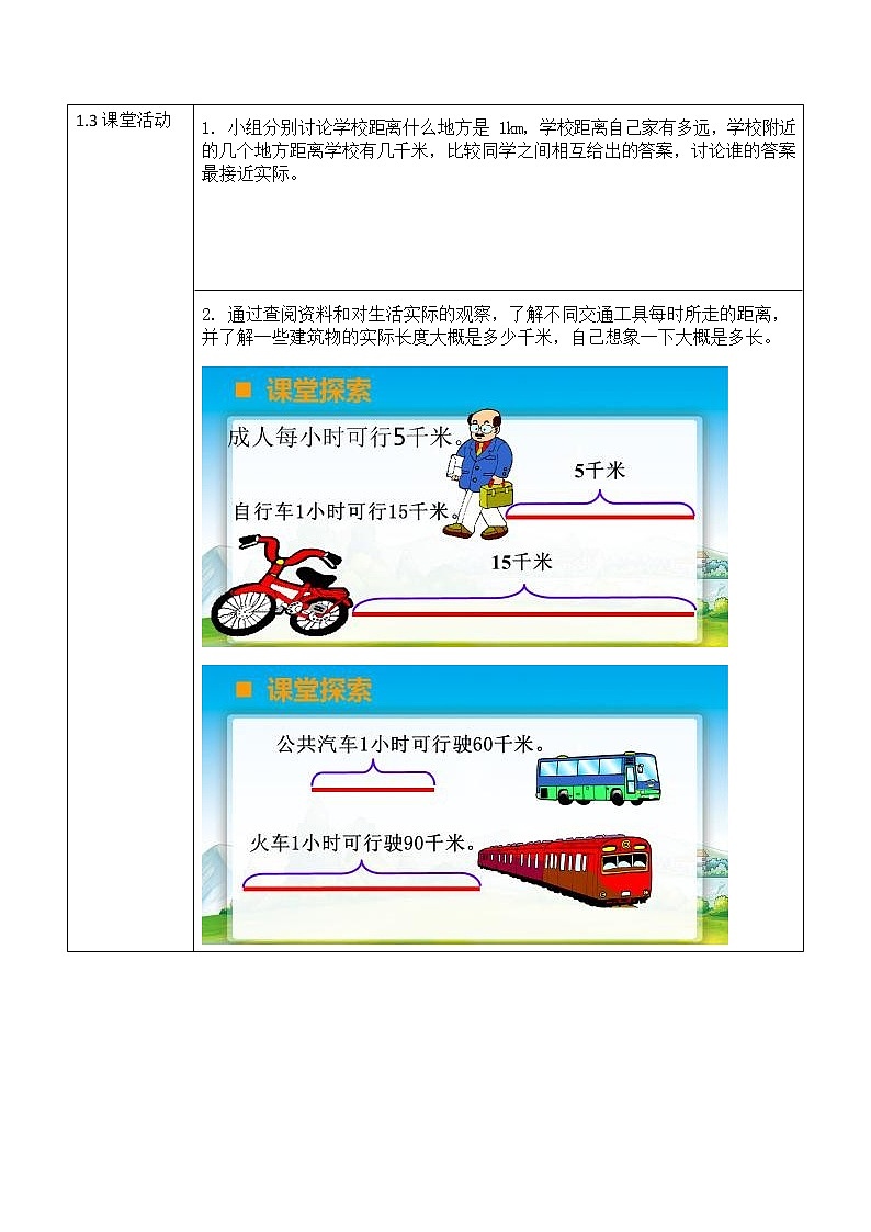 西师大版二年级数学下册第二单元《体验千米》活动教案教学设计优秀公开课203