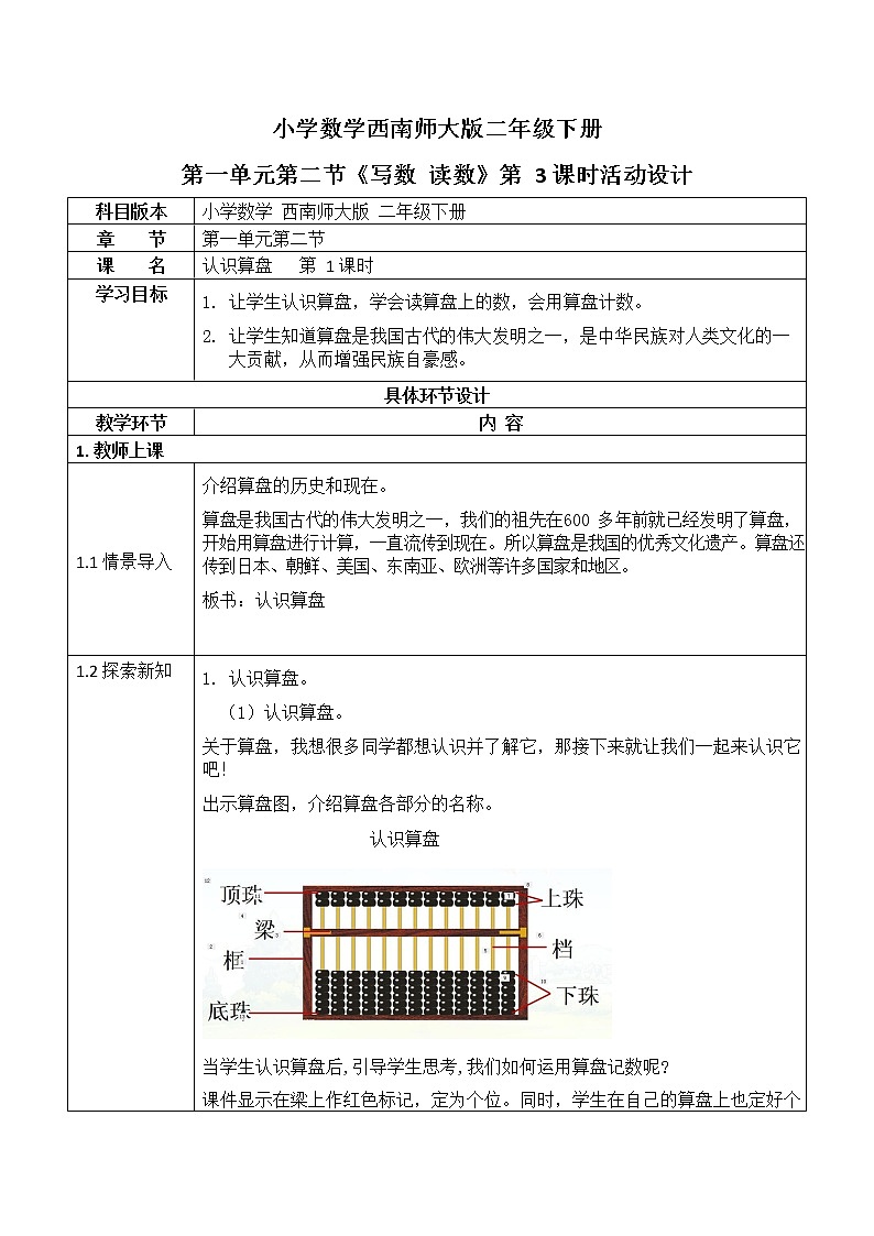西师大版二年级数学下册第一单元《写数读数》活动教案教学设计优秀公开课301