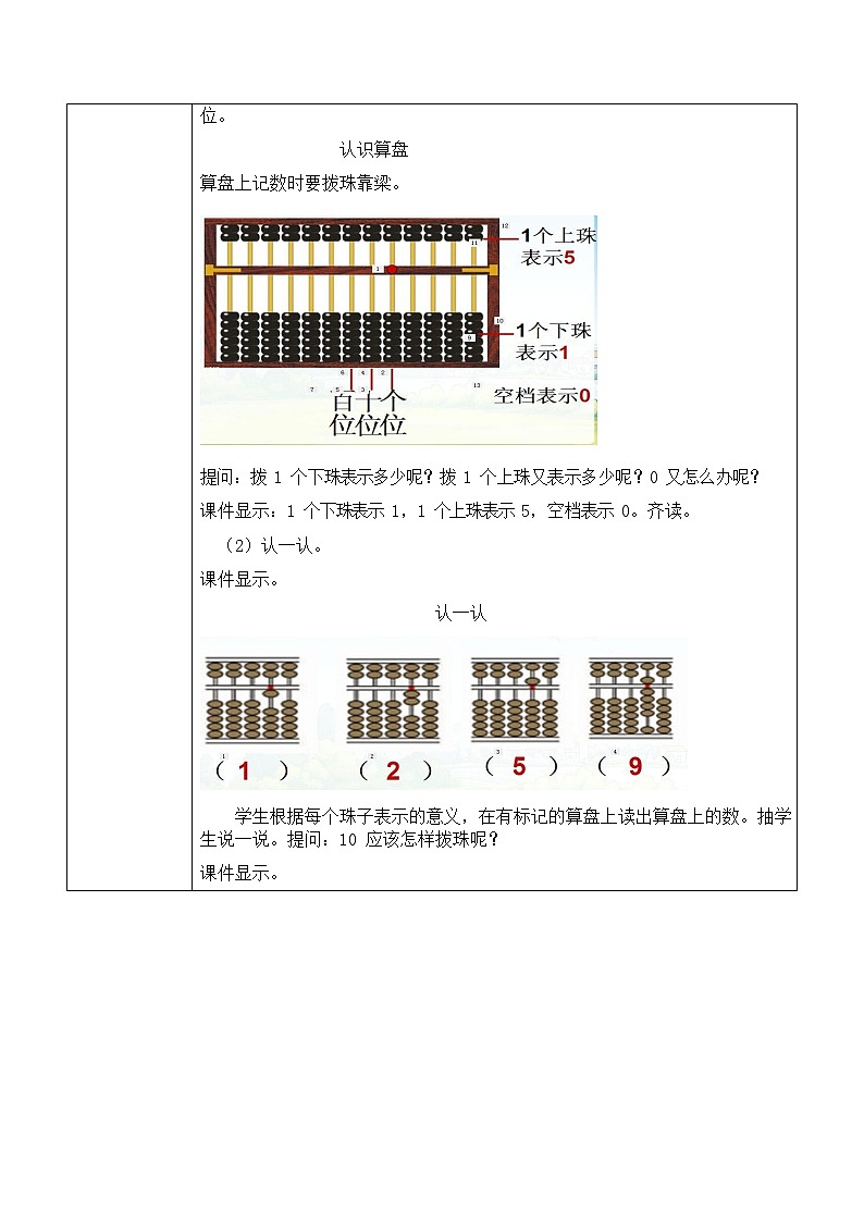 西师大版二年级数学下册第一单元《写数读数》活动教案教学设计优秀公开课302