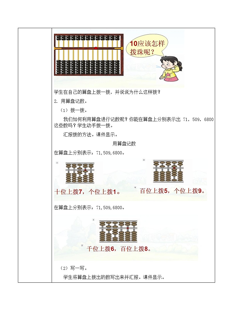 西师大版二年级数学下册第一单元《写数读数》活动教案教学设计优秀公开课303