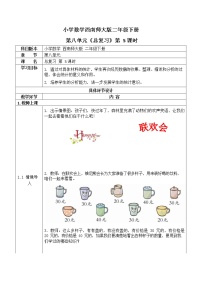 小学数学西师大版二年级下册八 总复习教案