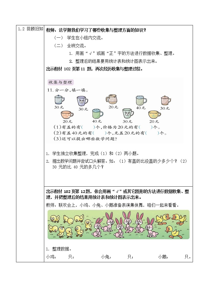 西师大版二年级数学下册第八单元《总复习》活动教案教学设计优秀公开课502