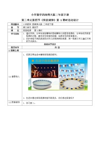 小学数学西师大版二年级下册探索规律教学设计及反思