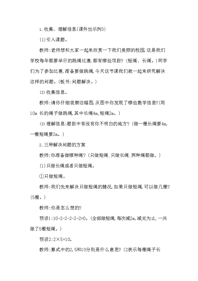 西师大版二年级数学下册第三单元《问题解决》精品教案教学设计优秀公开课202