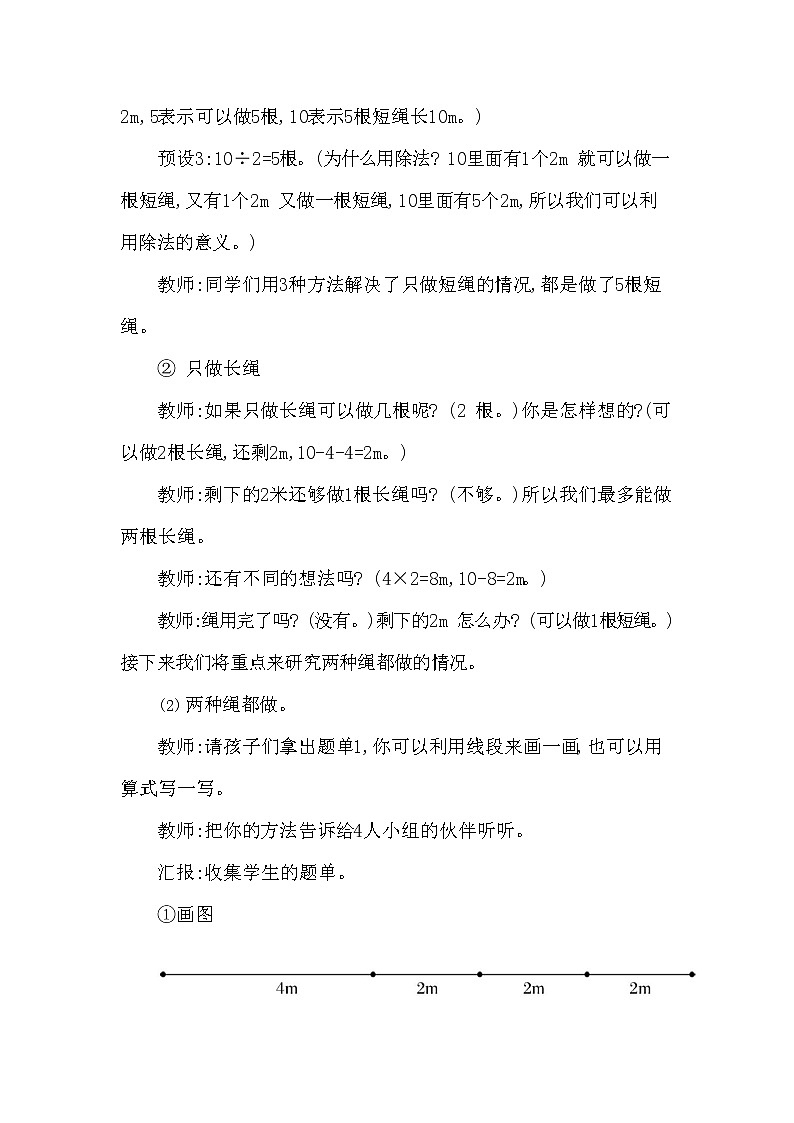 西师大版二年级数学下册第三单元《问题解决》精品教案教学设计优秀公开课203