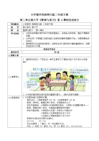 小学数学西师大版二年级下册你知道吗 生活中的数学规律教案设计